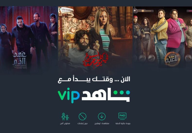 كيفية استخدام Shahid VIP